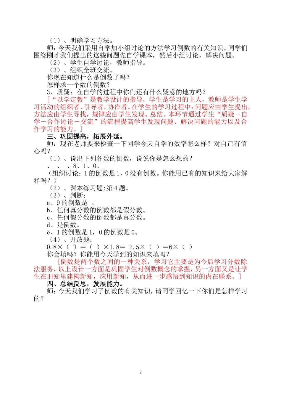 六年级数学科教学设计_第2页