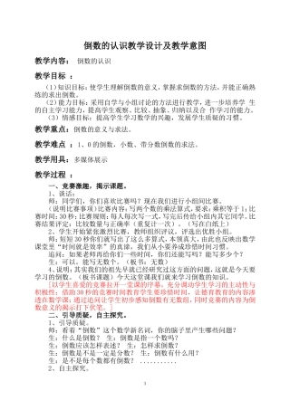 六年级数学科教学设计