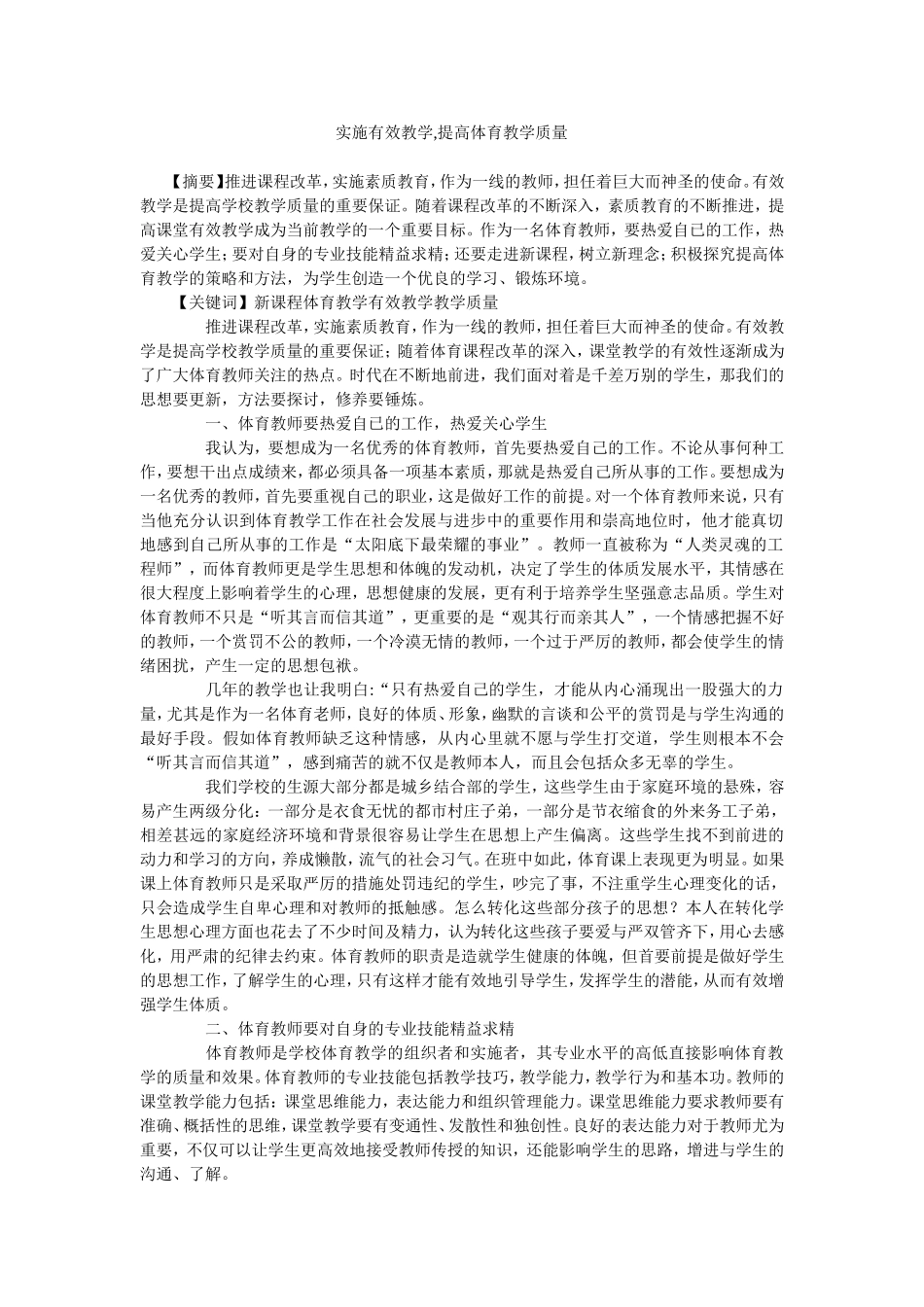 实施有效教学_第1页