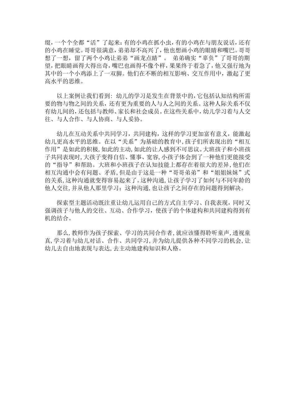 在互动关系中共同学习_第2页