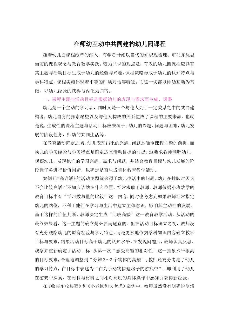 在互动关系中共同学习_第3页