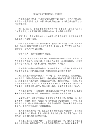 在互动关系中共同学习