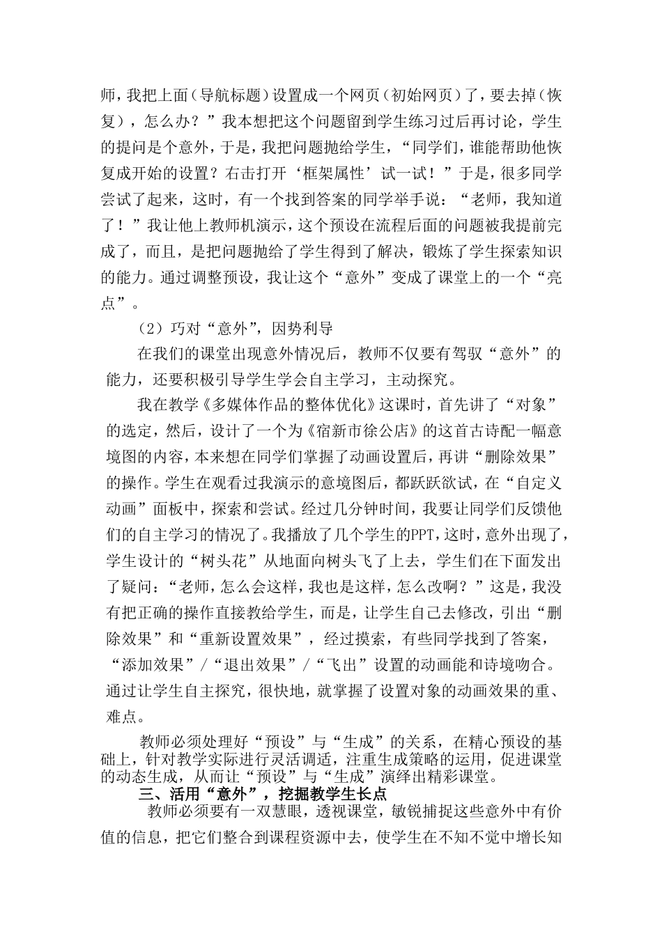 “意外”--让信息技术课堂更精彩_第2页