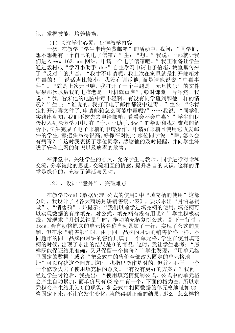 “意外”--让信息技术课堂更精彩_第3页