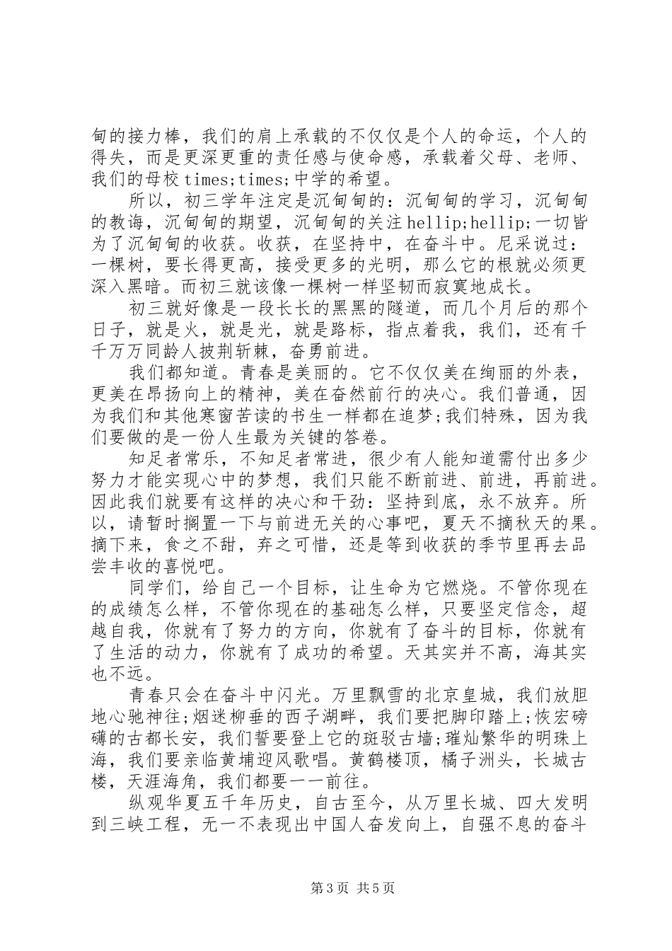初三生国旗下讲话稿_第3页