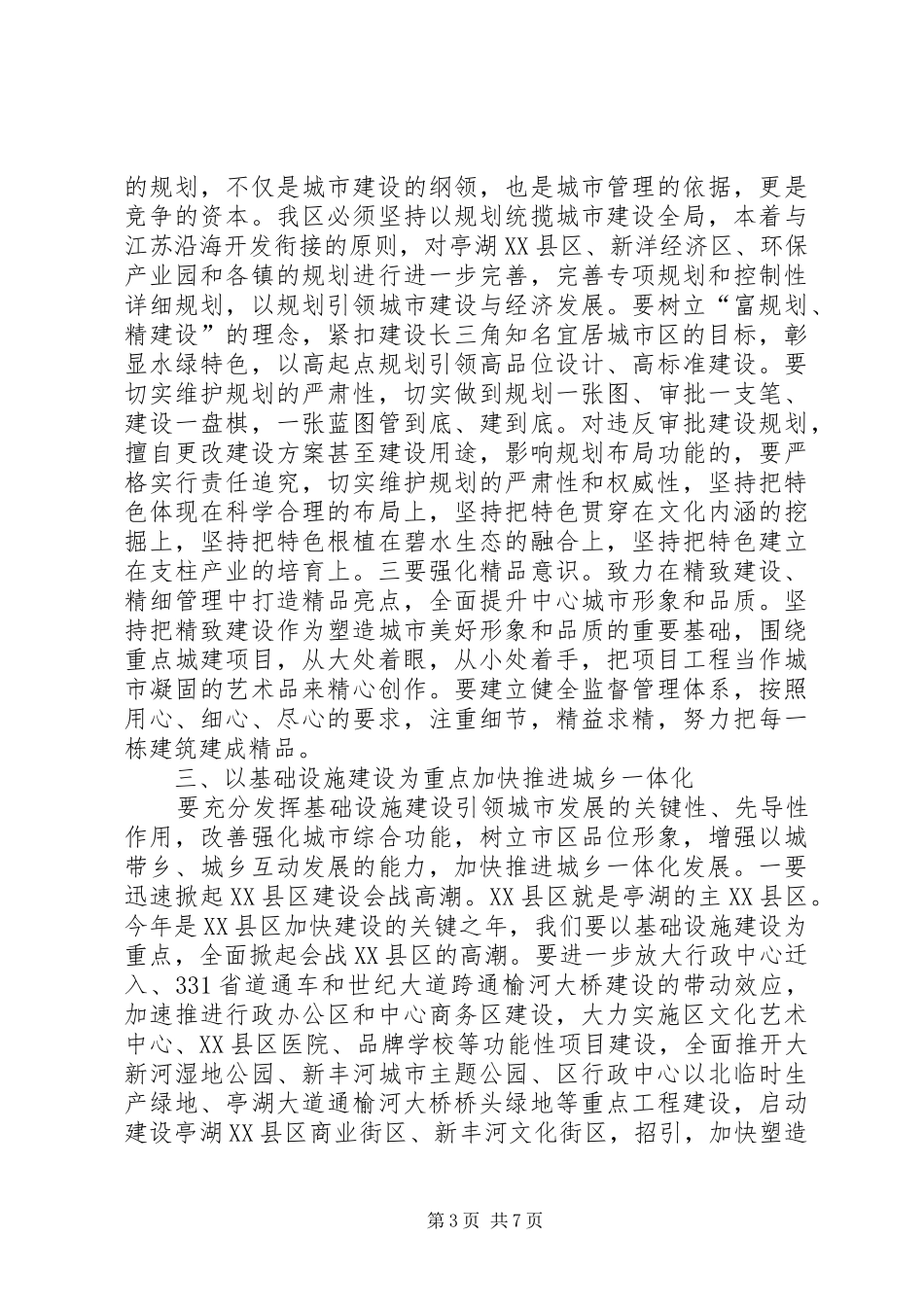 在全区城市建设大会上的讲话_第3页