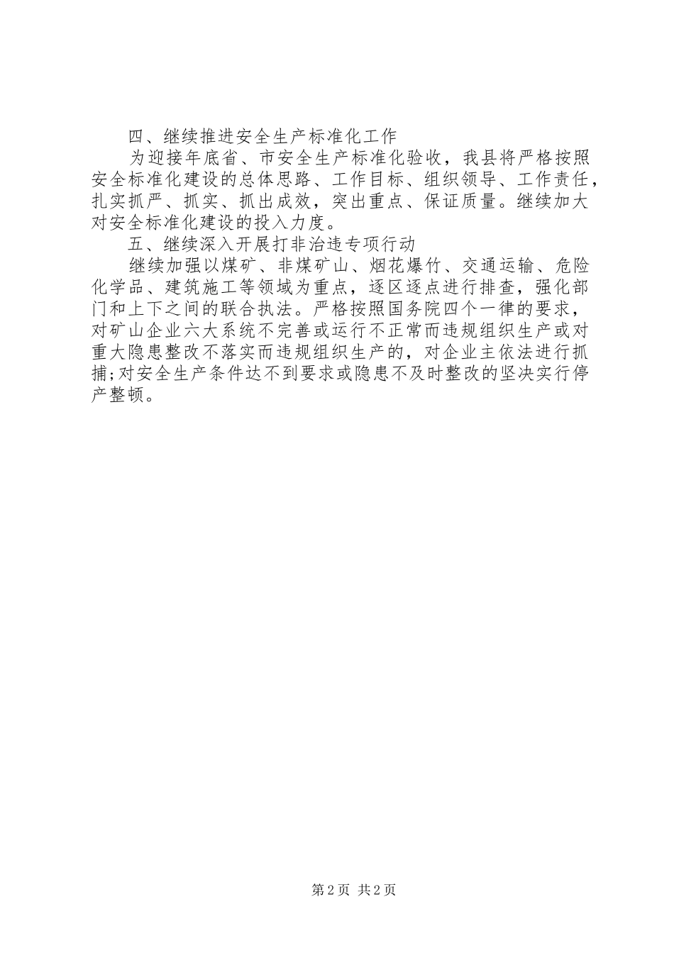 XX年安全生产第四季度工作计划_第2页