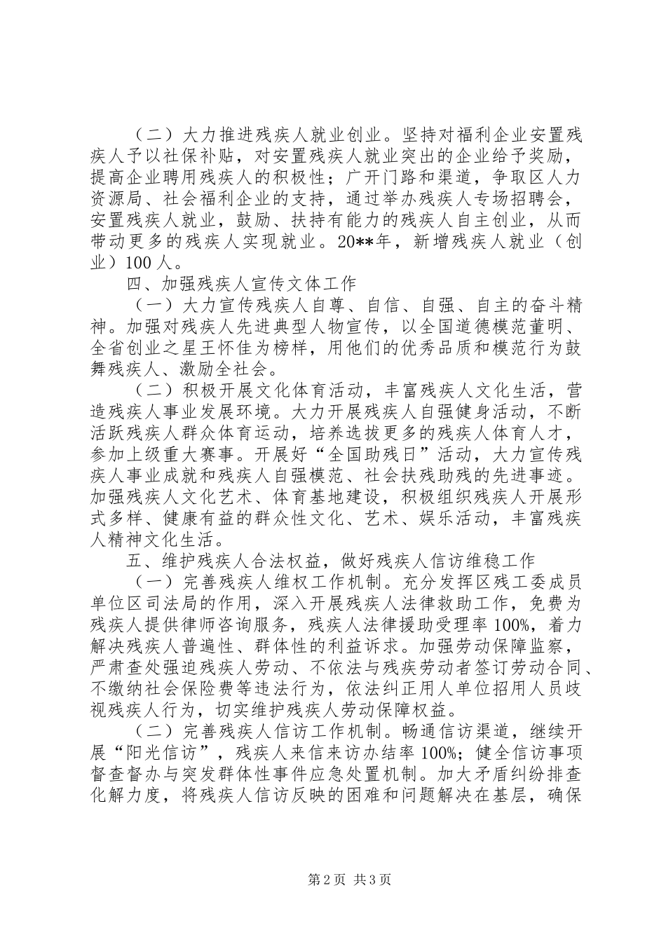 区残联重点工作计划_第2页