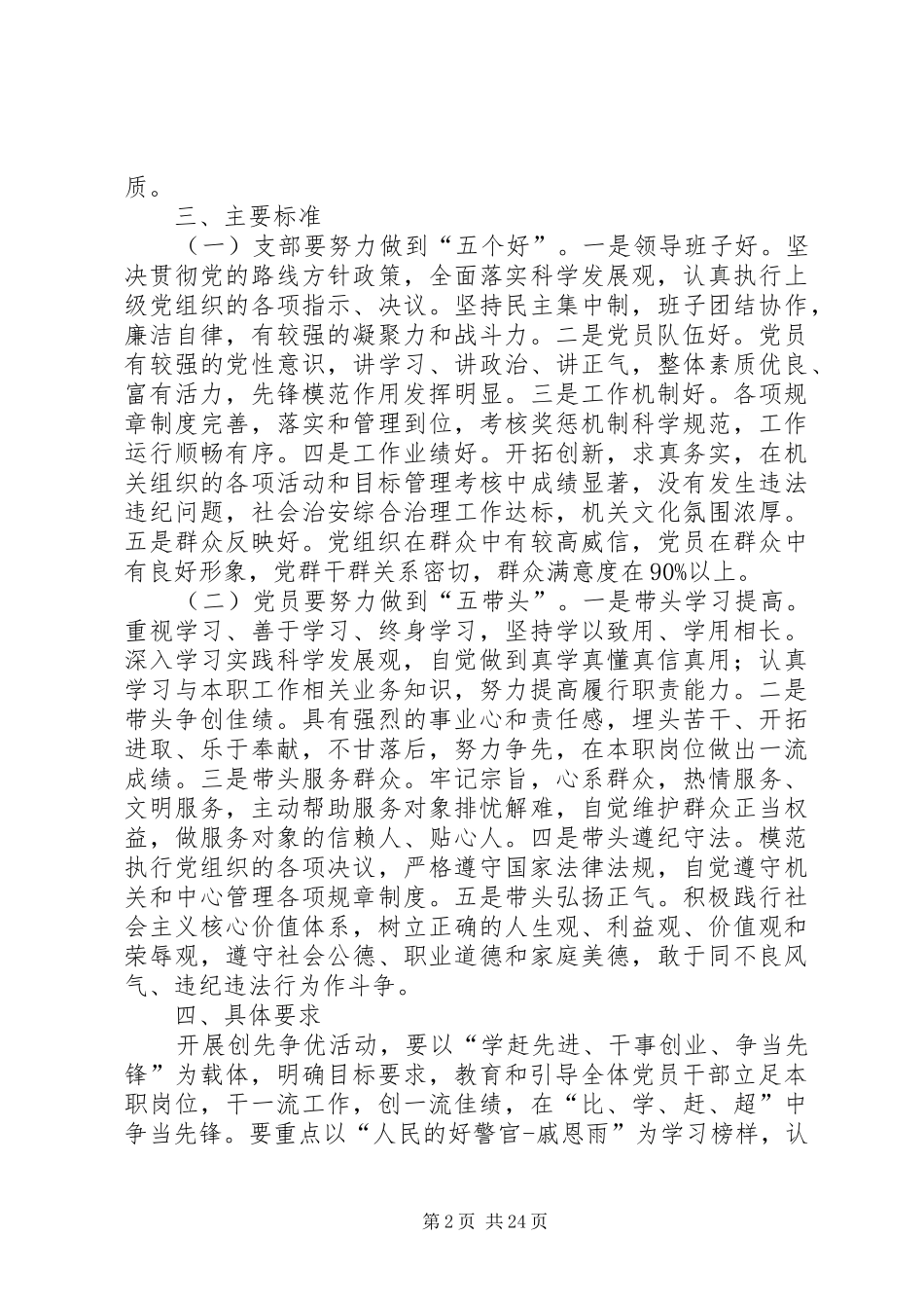 XX市XX局创先争优活动方案计划_第2页
