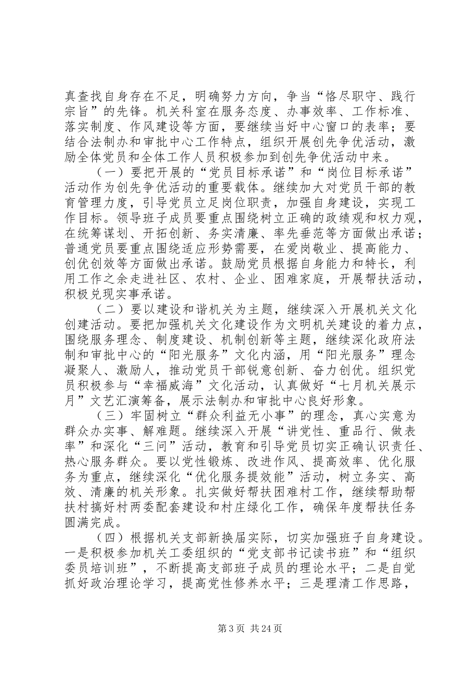 XX市XX局创先争优活动方案计划_第3页