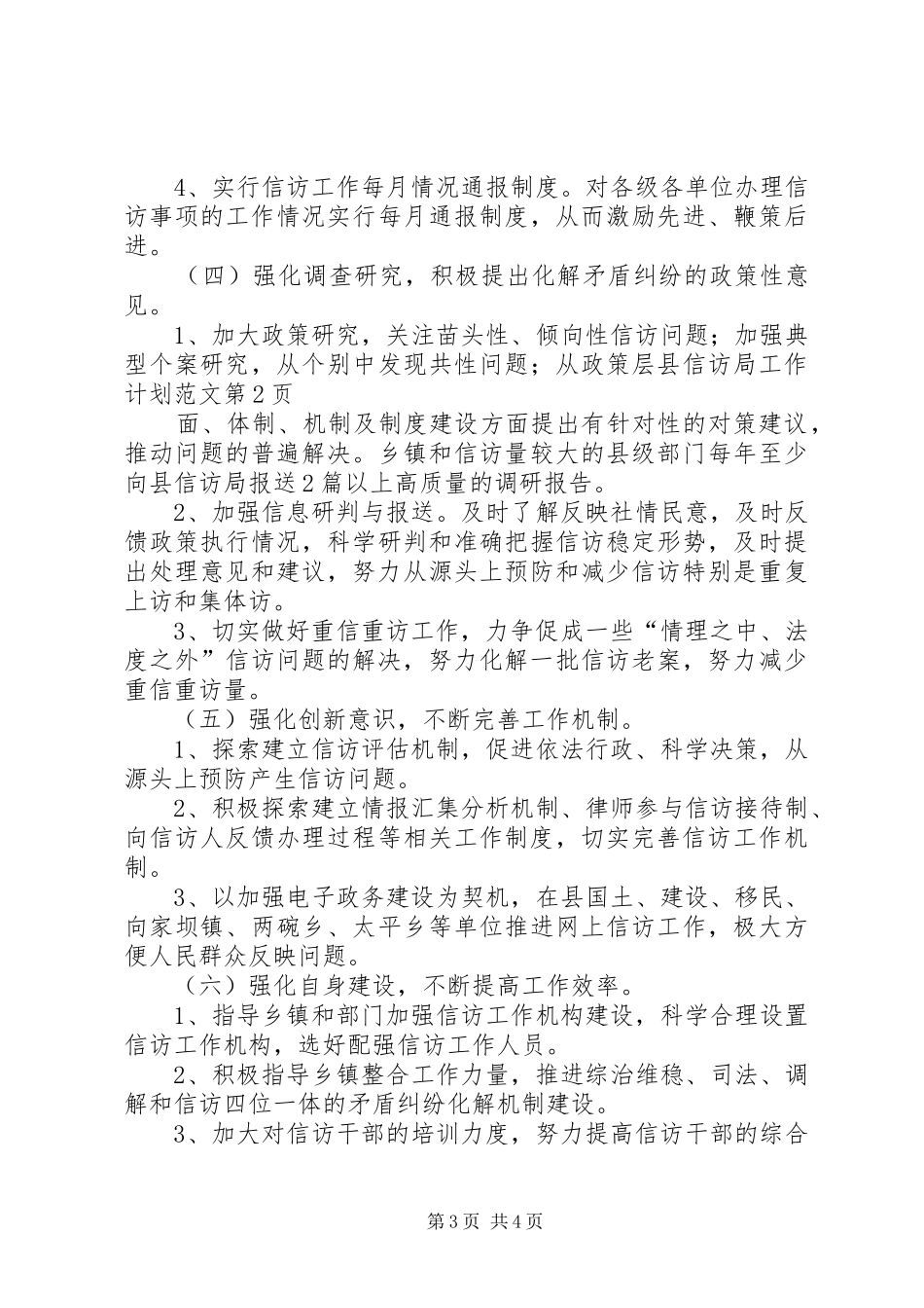 县信访局工作计划范文_第3页