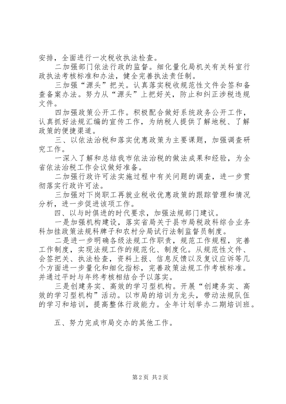 地税局××年行政执法工作计划_第2页