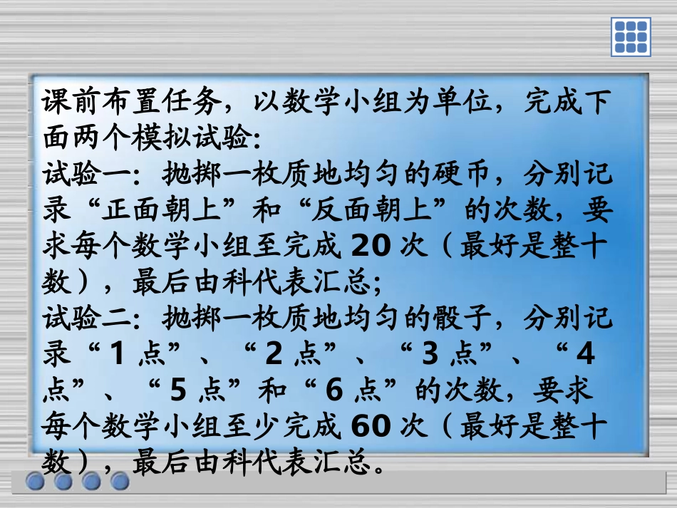 公开课(古典概型)_第2页