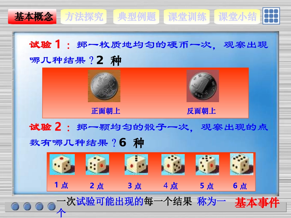 公开课(古典概型)_第3页