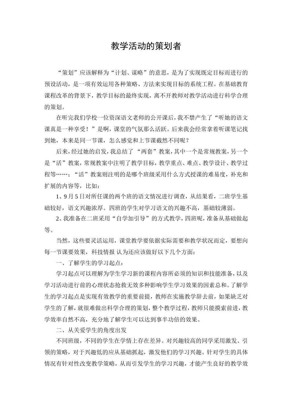 教学活动的谋划者_第1页