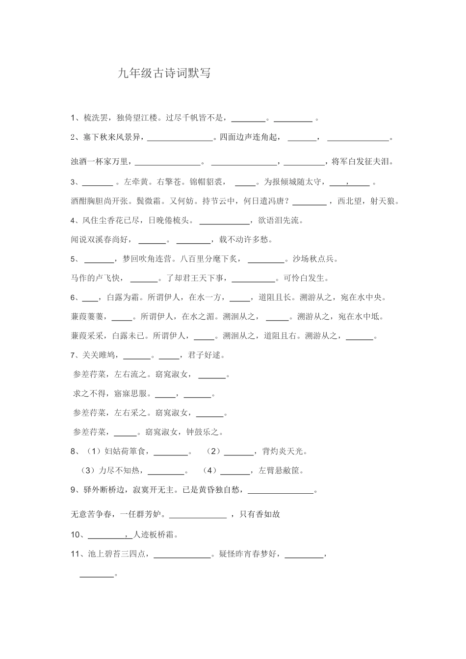 九年级古诗词默写_第1页