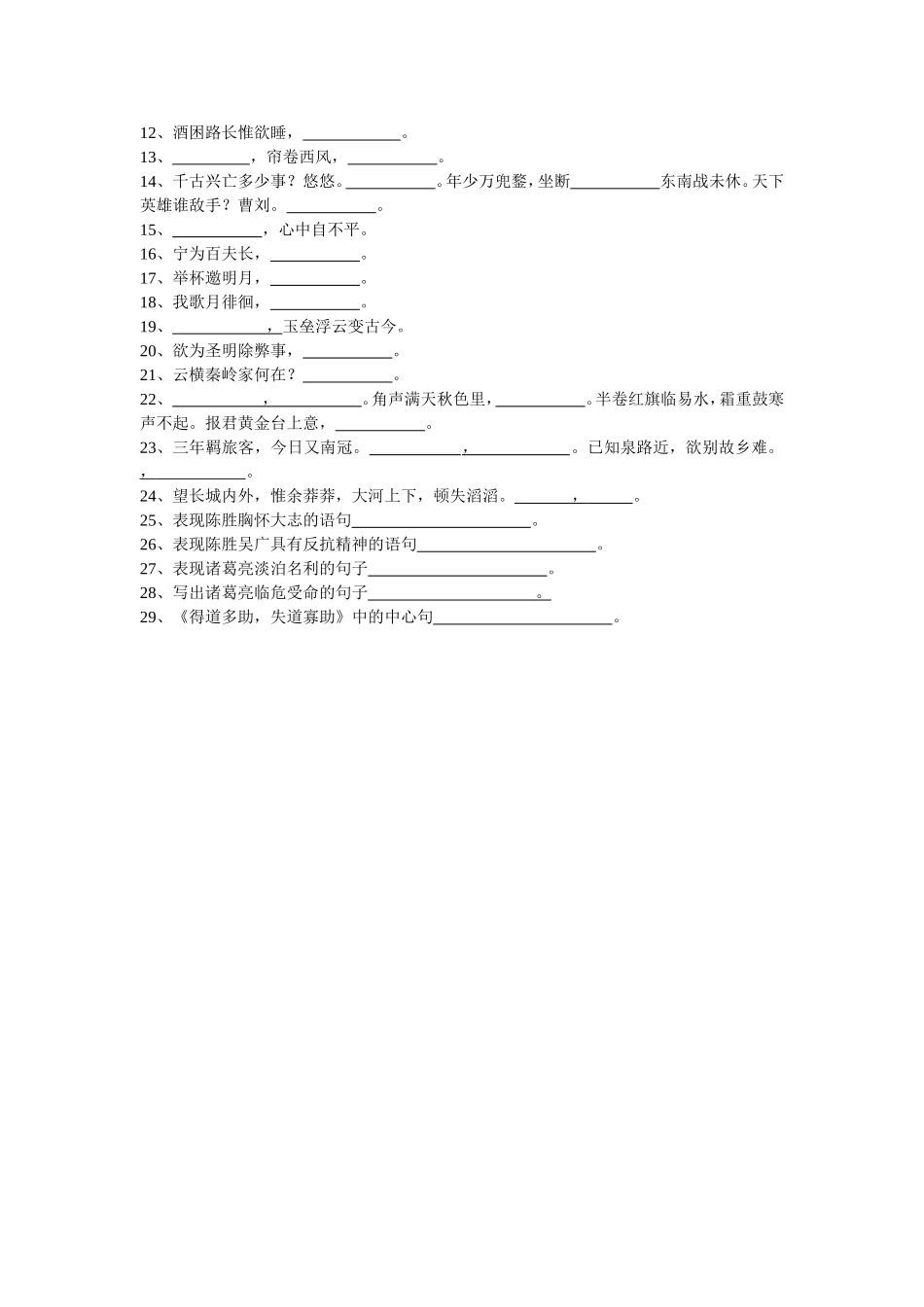九年级古诗词默写_第2页