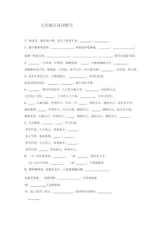 九年级古诗词默写