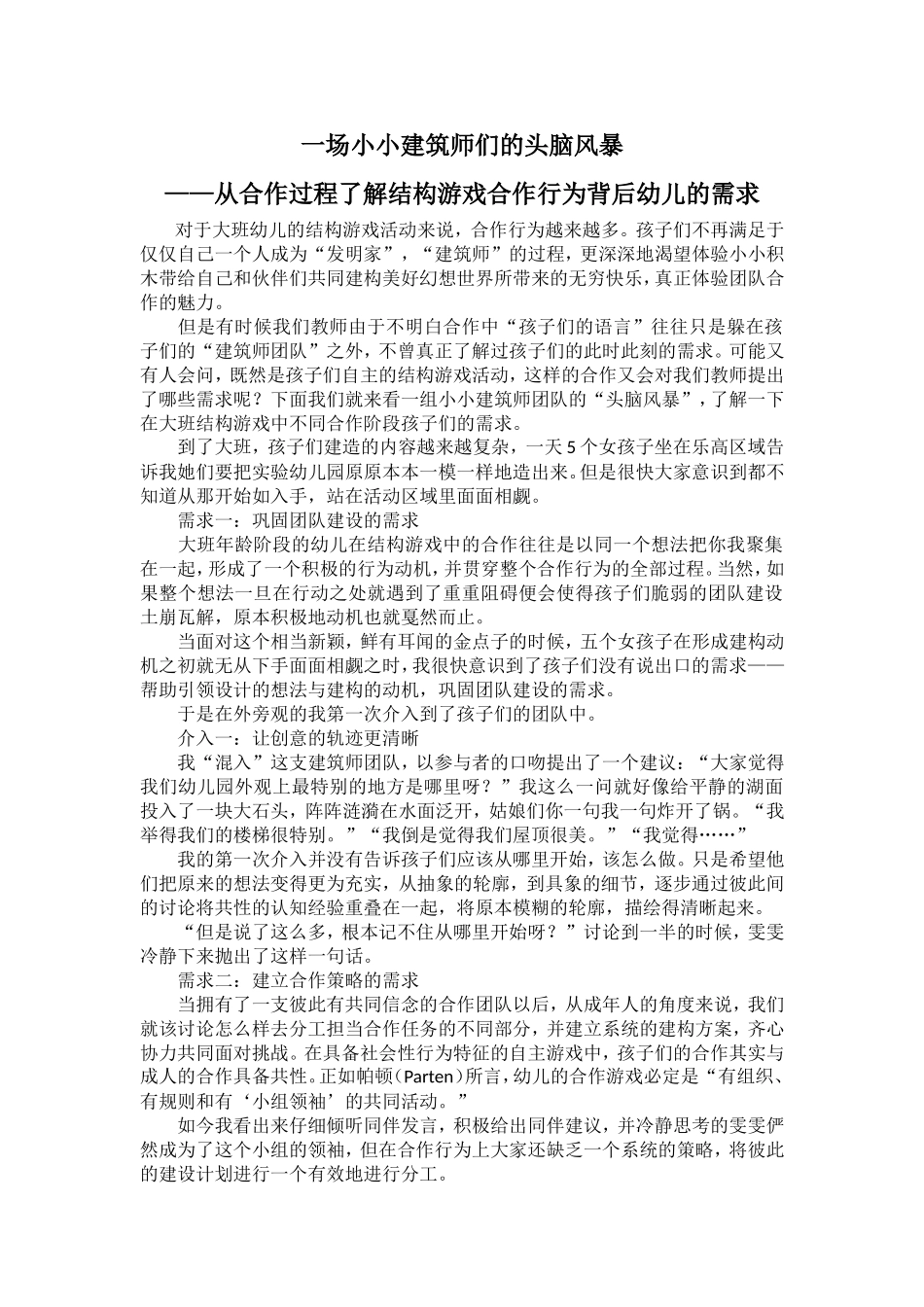 一场小小建筑师们的头脑风暴_第1页