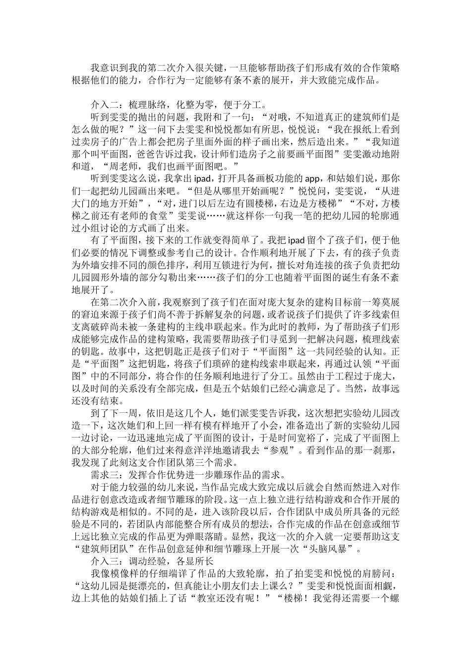 一场小小建筑师们的头脑风暴_第2页