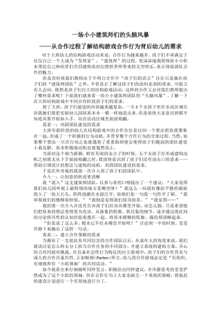 一场小小建筑师们的头脑风暴