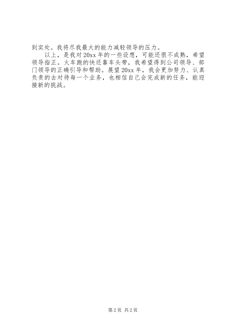 办公室主任工作计划书_第2页