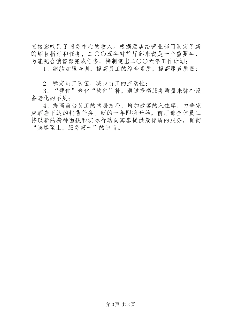 前厅部年度工作总结及计划_第3页