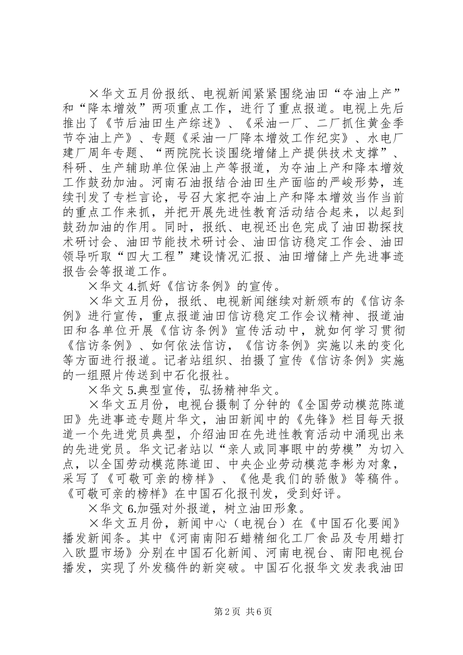 五月份工作总结暨六月份工作安排_1_第2页