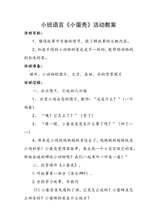 《小蛋壳》教案