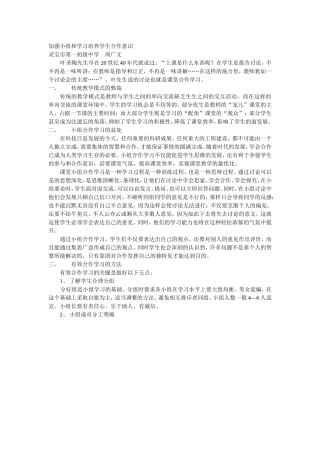 加强小组和学习培养学生合作意识