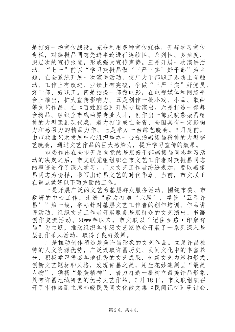 学习燕振昌演讲稿_第2页