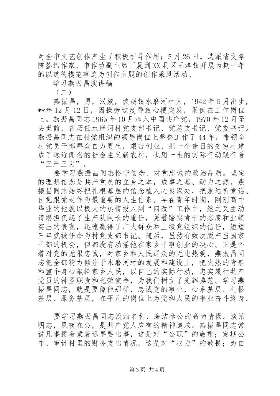 学习燕振昌演讲稿_第3页