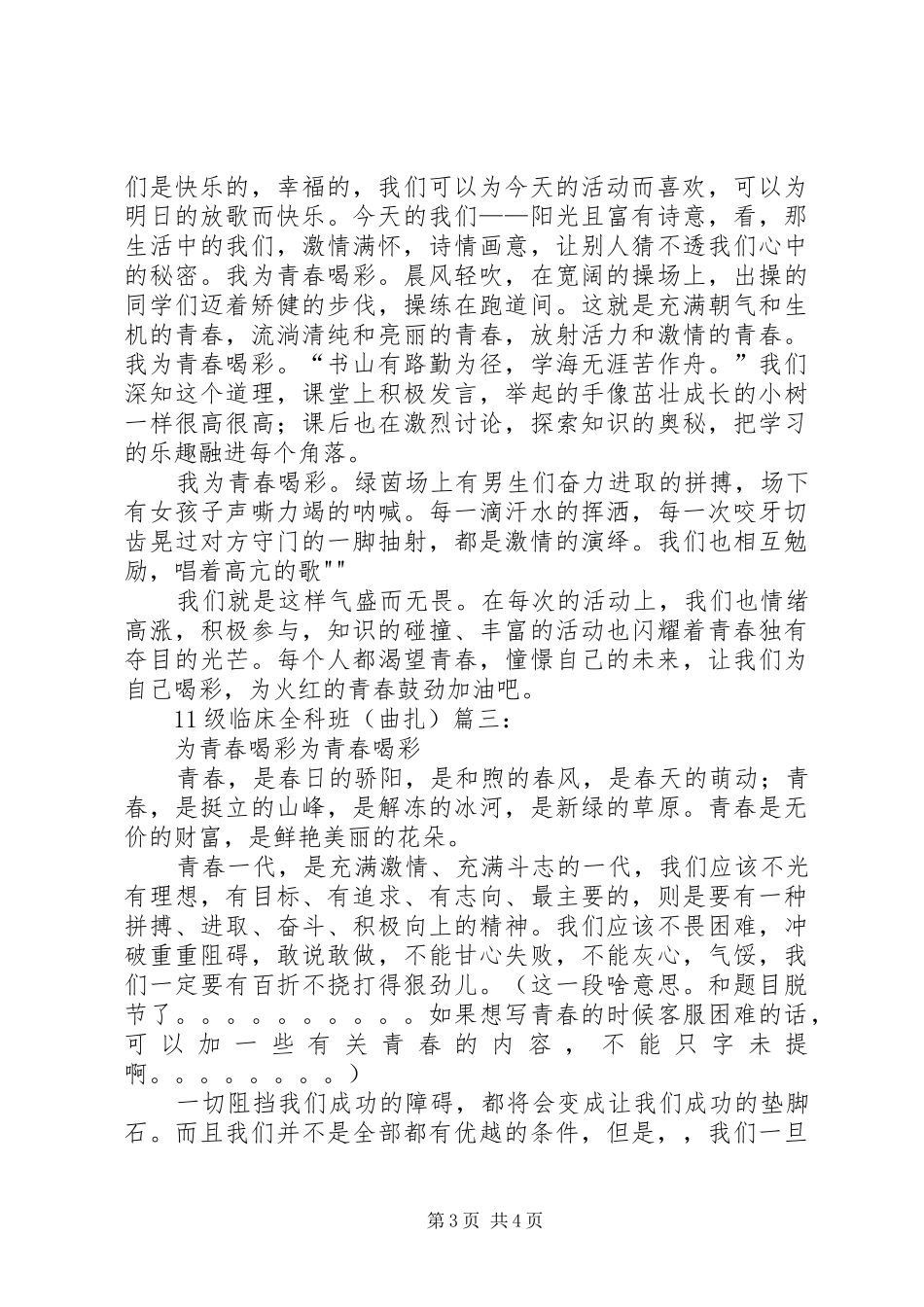 演讲稿——为东北喝彩_第3页