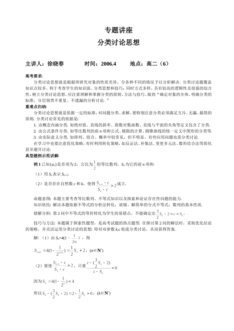 分类讨论思想_第1页