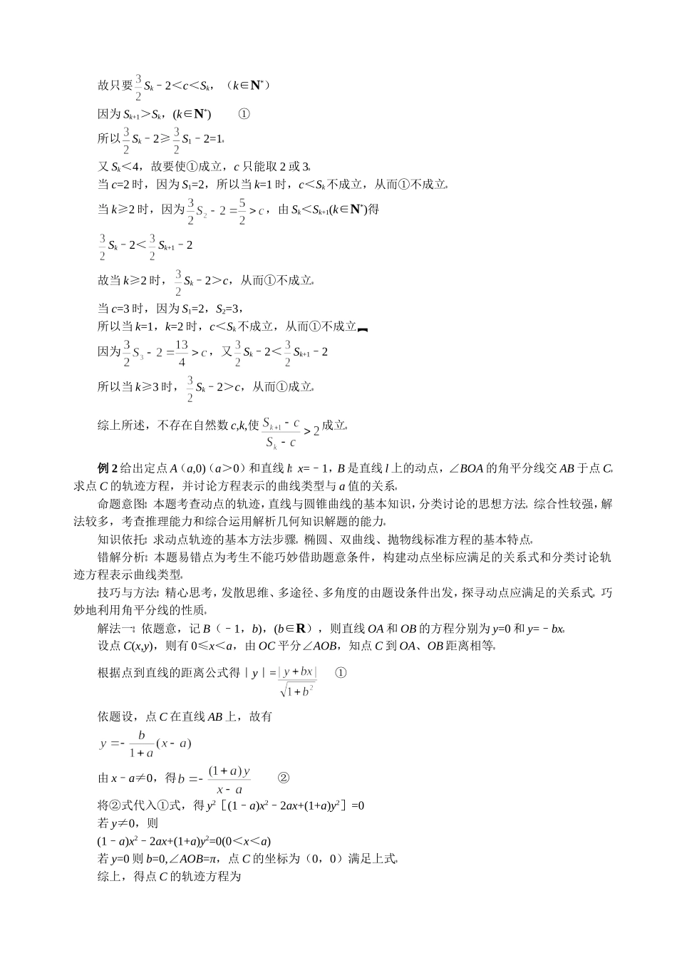 分类讨论思想_第2页