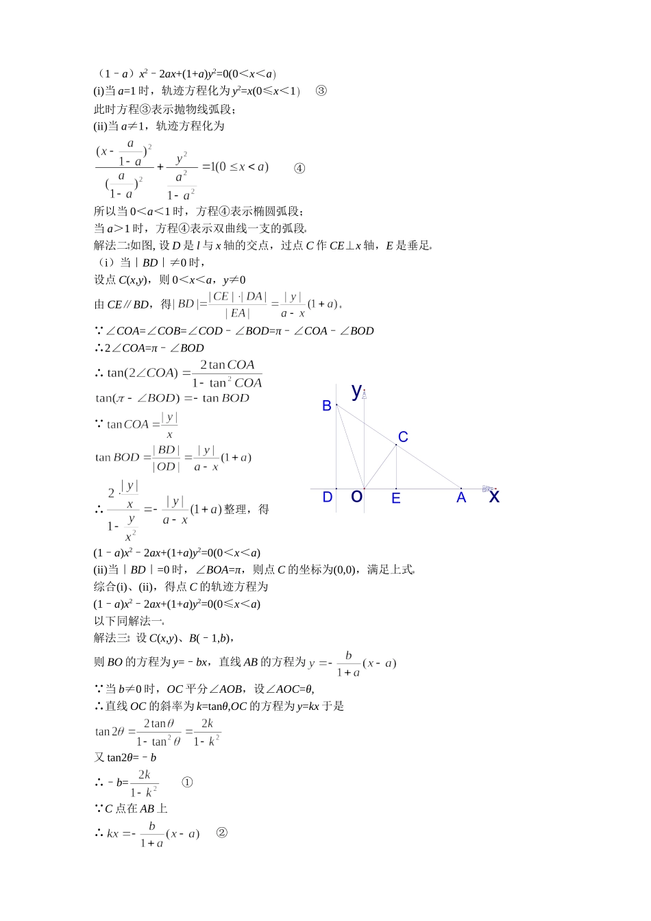 分类讨论思想_第3页