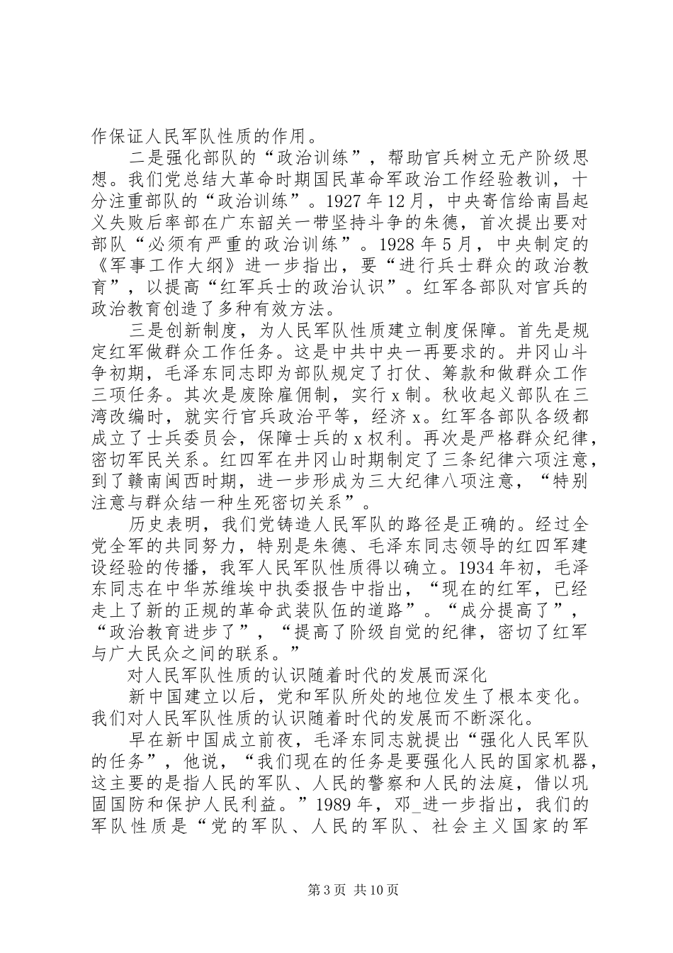 关于军队发言稿_第3页
