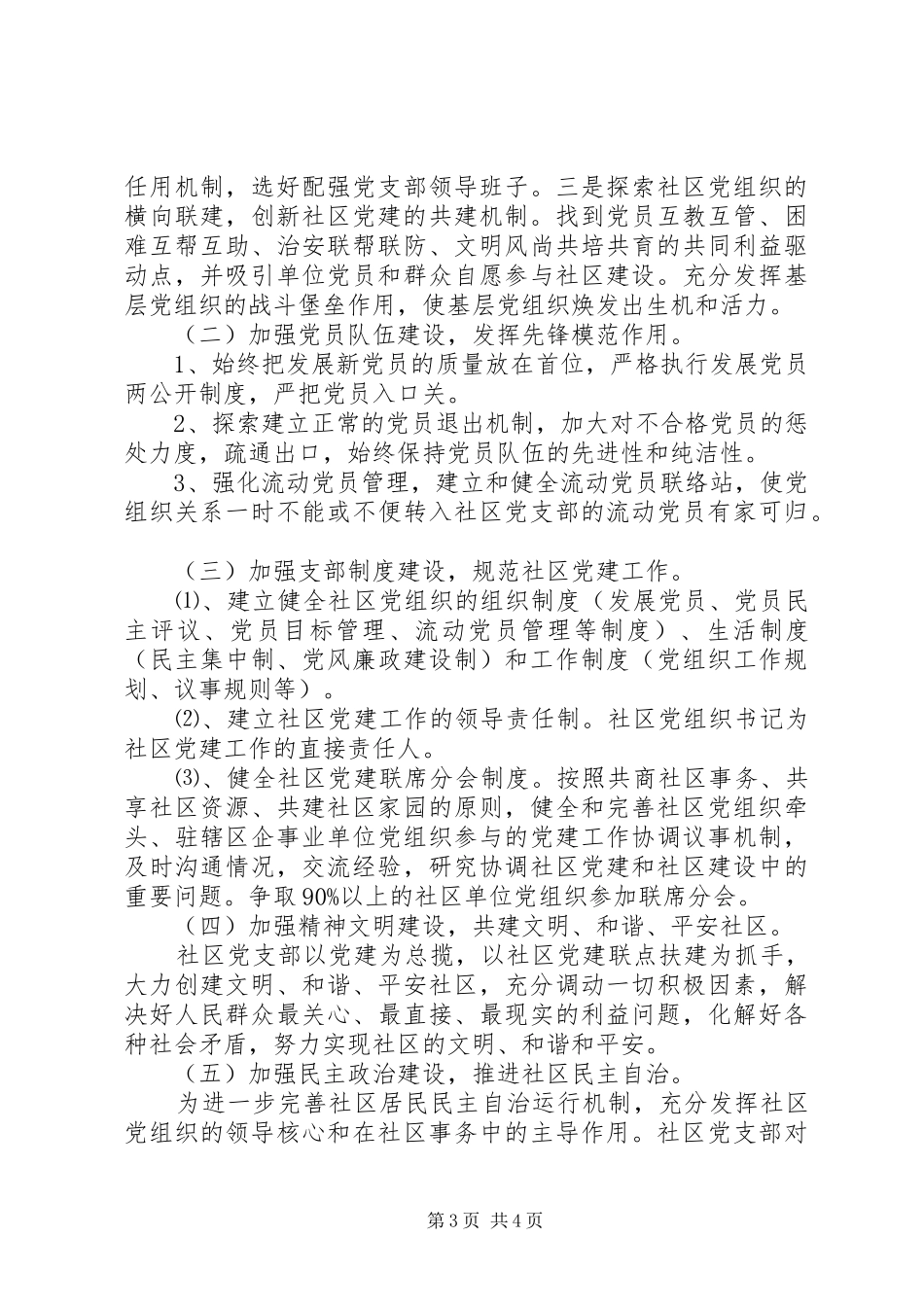 下半年社区党建工作计划两篇_第3页