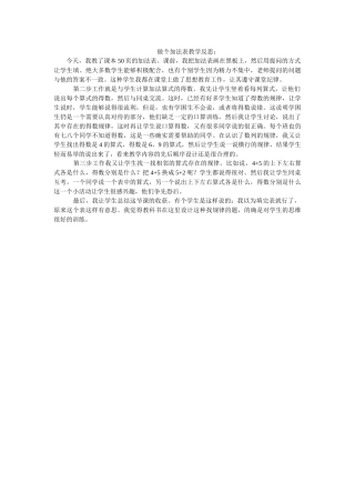 做个加法表教学反思