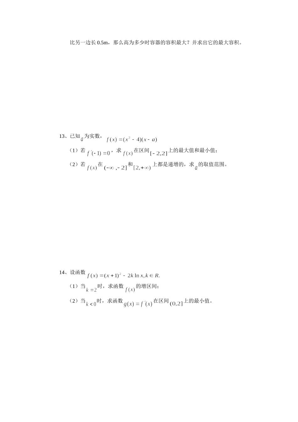 导数综合练习_第2页