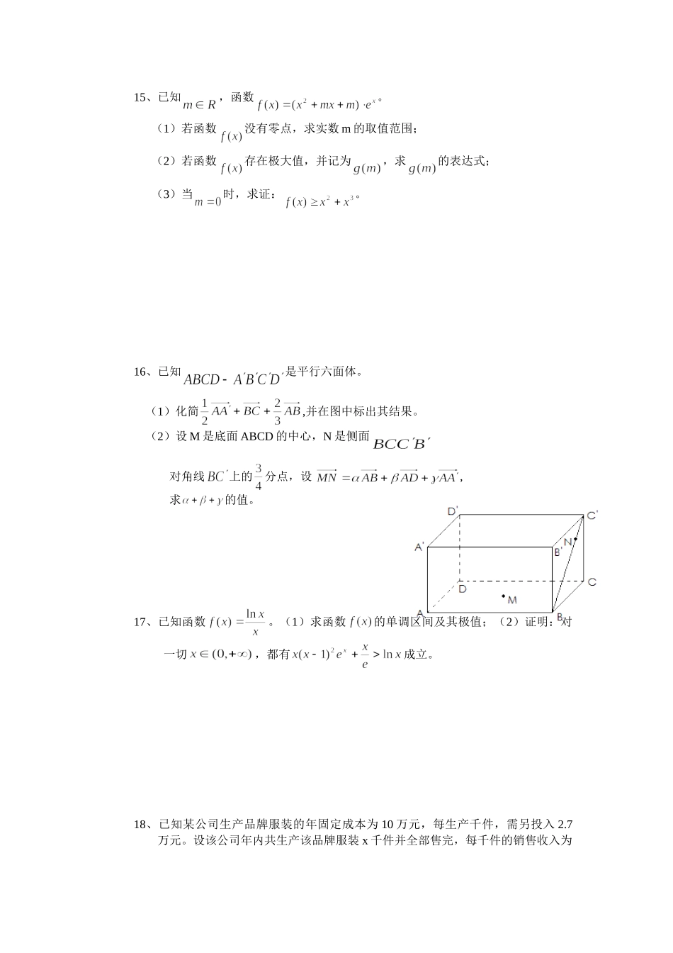 导数综合练习_第3页