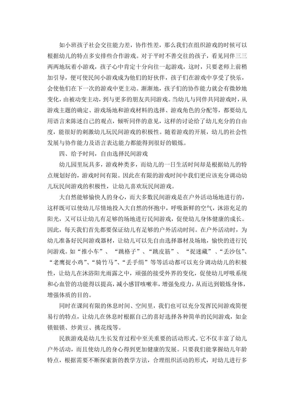 如何让幼儿喜欢民间游戏(1)_第3页