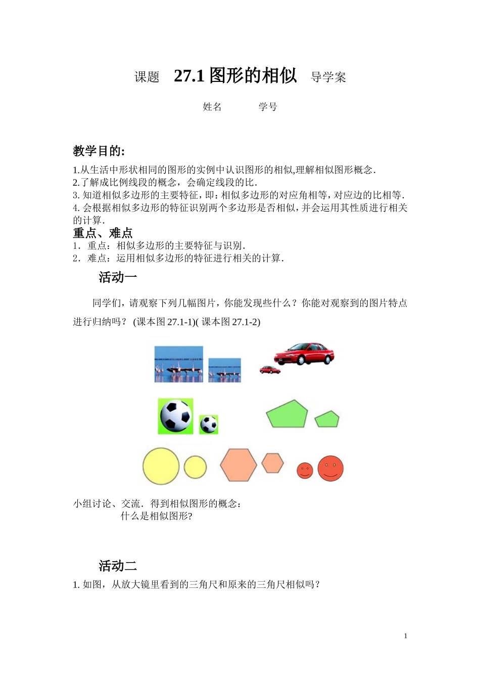 图形的相似导学案_第1页