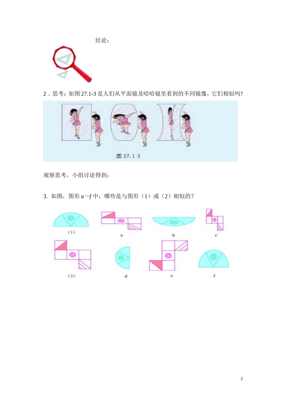 图形的相似导学案_第2页