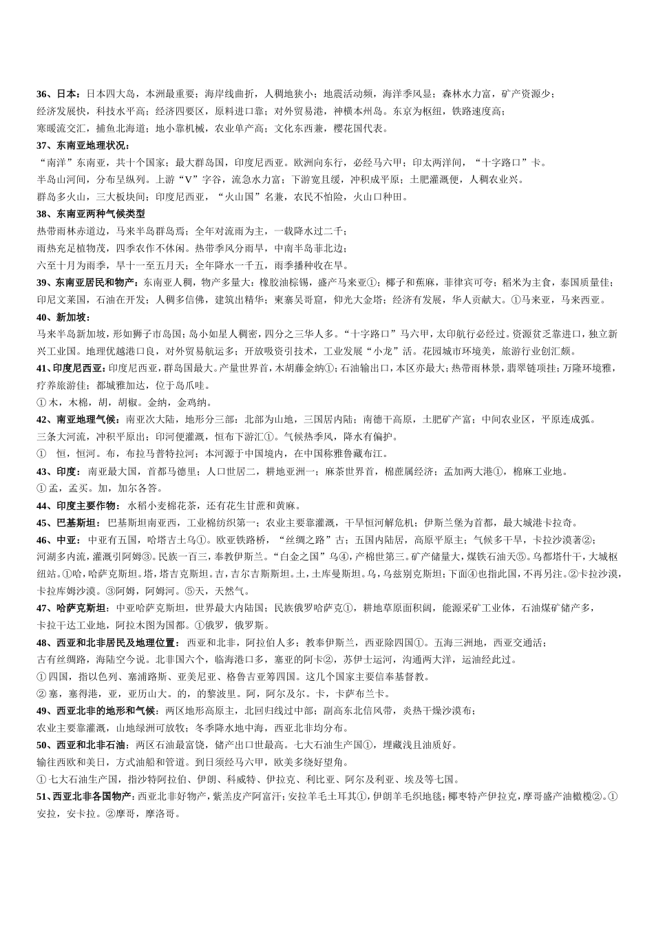 初高中地理速记秘诀顺口溜_第3页