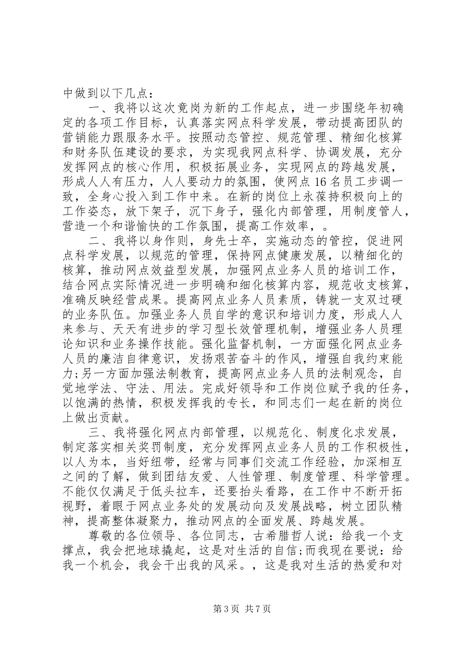 农行领导岗位竞聘讲话稿_第3页