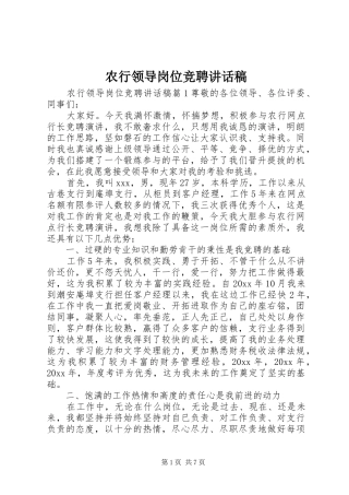 农行领导岗位竞聘讲话稿