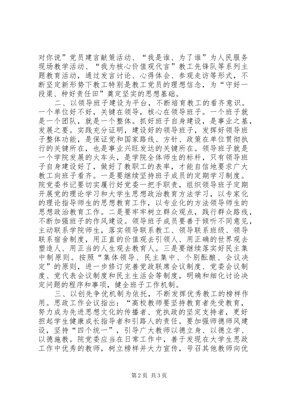 学院党委书记学习习总书记在全国高校思想政治工作会议讲话心得体会_第2页