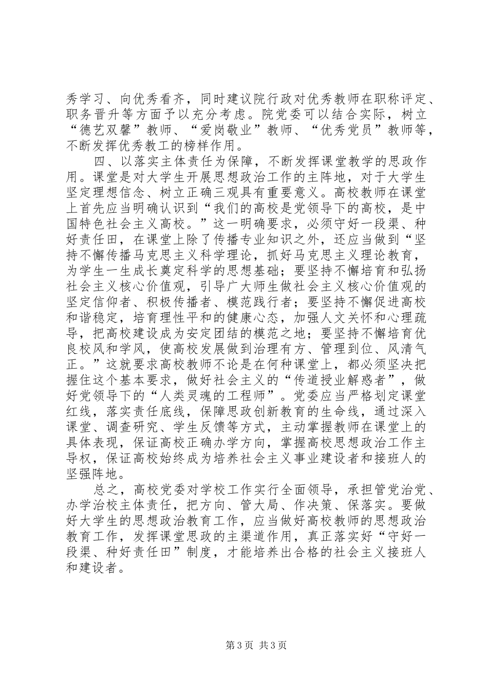 学院党委书记学习习总书记在全国高校思想政治工作会议讲话心得体会_第3页