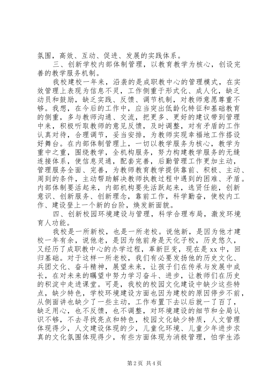 学校校长演讲稿：加强创新、焕发生机_第2页